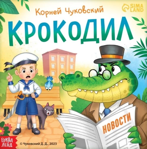 Crocodile