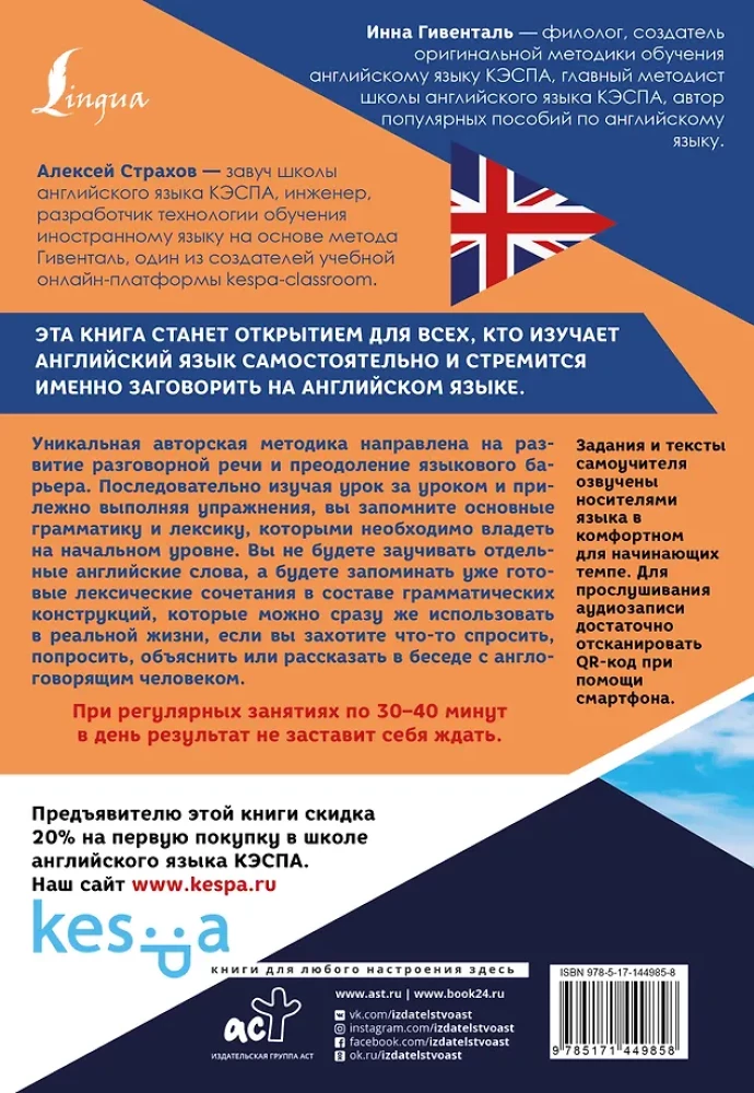 Savęs mokymo anglų kalbos: Visas pradedantysis, arba Pasitikėjimo pradžia
