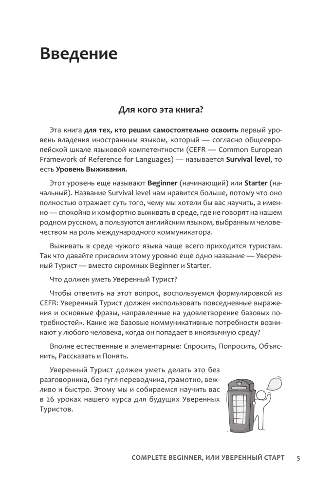 Savęs mokymo anglų kalbos: Visas pradedantysis, arba Pasitikėjimo pradžia
