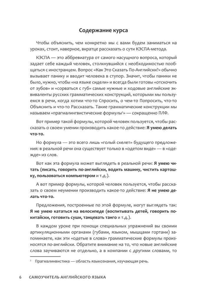 Savęs mokymo anglų kalbos: Visas pradedantysis, arba Pasitikėjimo pradžia