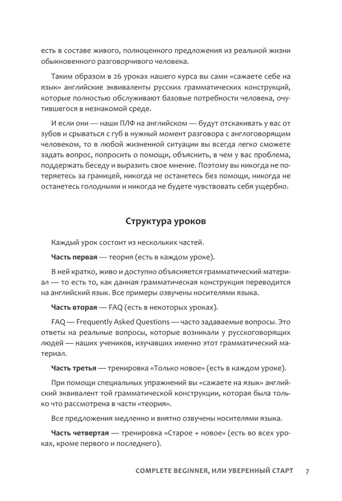 Savęs mokymo anglų kalbos: Visas pradedantysis, arba Pasitikėjimo pradžia