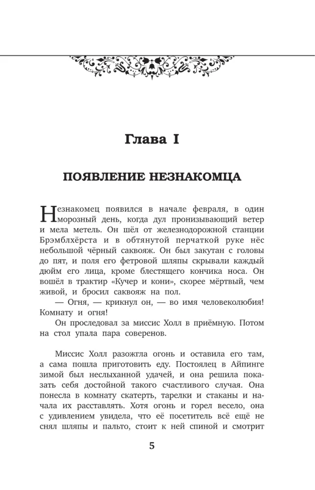 Nematomasis žmogus = The Invisible Man + garso programa