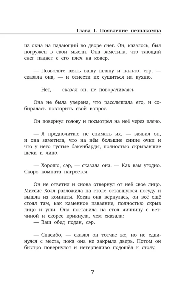 Nematomasis žmogus = The Invisible Man + garso programa