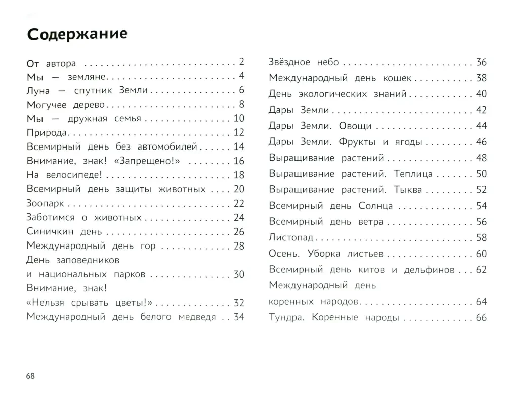 Aš tyrinėju ir piešiu gamtą. Ugdomasis albumas-spalvinimo knyga užsiėmimams su vidutinės grupės vaikais darželyje