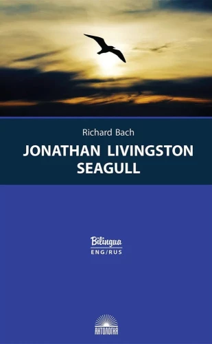 Jonathan Livingston Seagull = Banginis vardu Džonas Livingstone'as