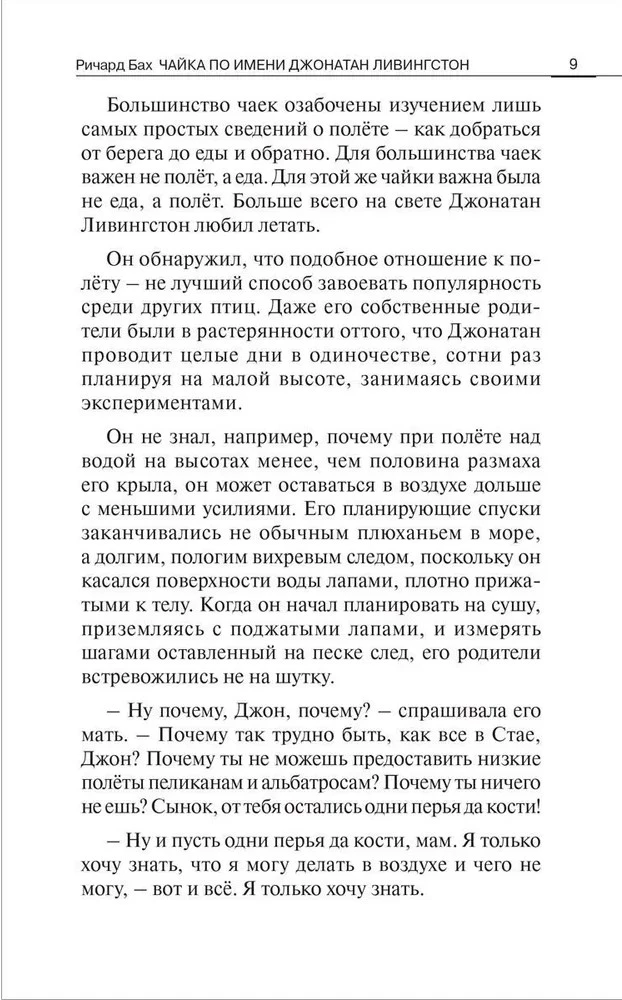 Jonathan Livingston Seagull = Чайка по имени Джон Ливингстон