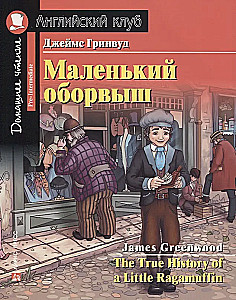 Little Ragamuffin = The True History of a Little Ragamuffin