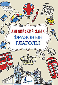 English Language. Phrasal Verbs