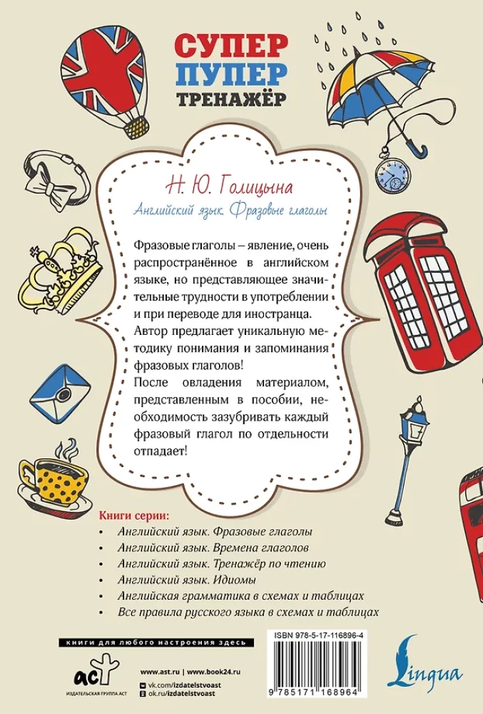 English Language. Phrasal Verbs