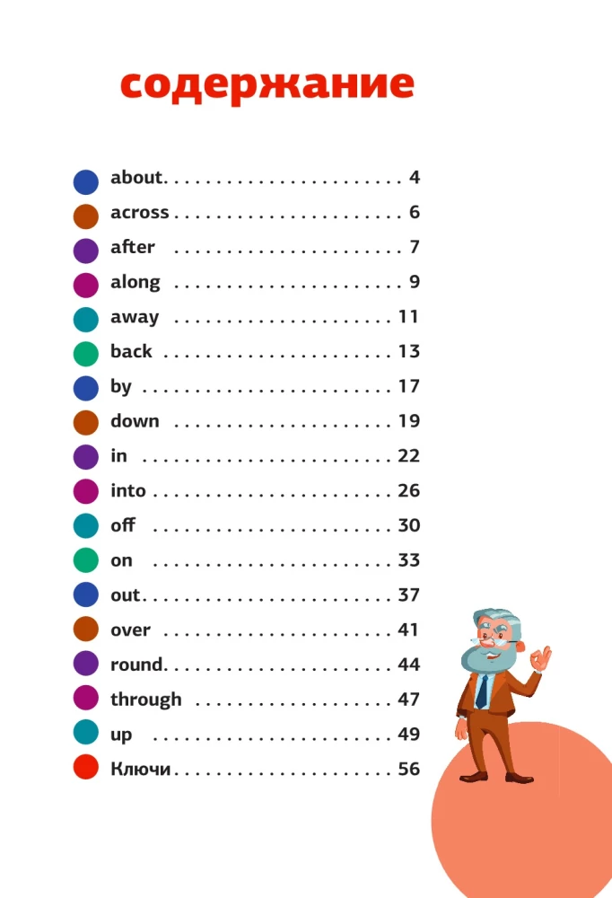English Language. Phrasal Verbs
