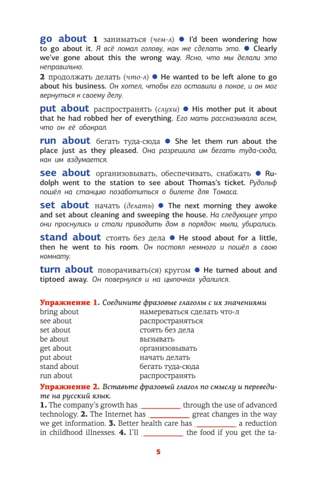 English Language. Phrasal Verbs