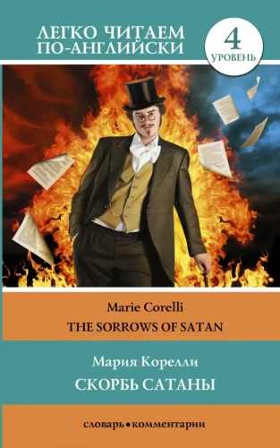 The Sorrows of Satan. Level 4
