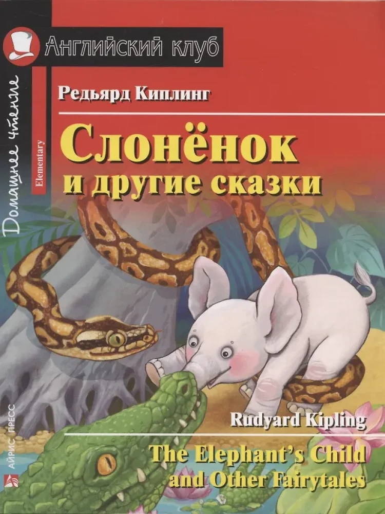 Elevandi laps ja teised muinasjutud = The Elephant's Child and Other Fairytales
