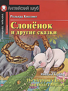 Elevandi laps ja teised muinasjutud = The Elephant's Child and Other Fairytales