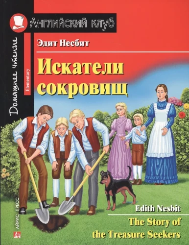 Lobių ieškotojai = Pasakojimas apie lobių ieškotojus