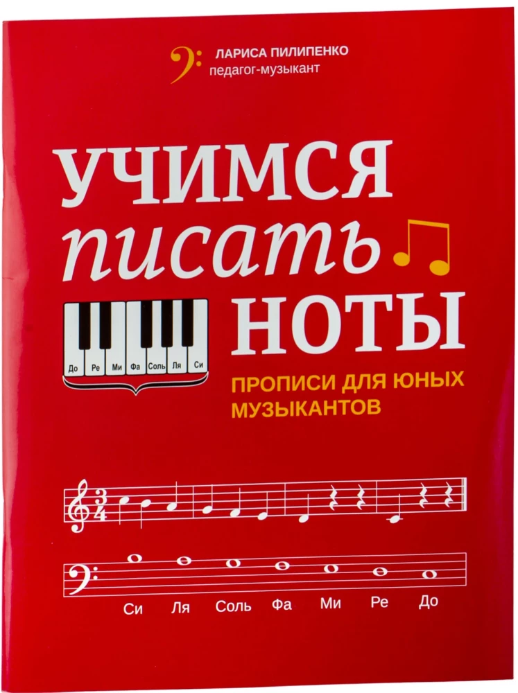 Learning to Write Notes: Worksheets for Young Musicians