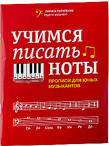 Learning to Write Notes: Worksheets for Young Musicians