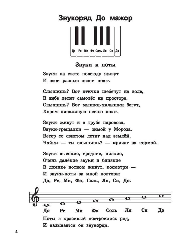 Learning to Write Notes: Worksheets for Young Musicians