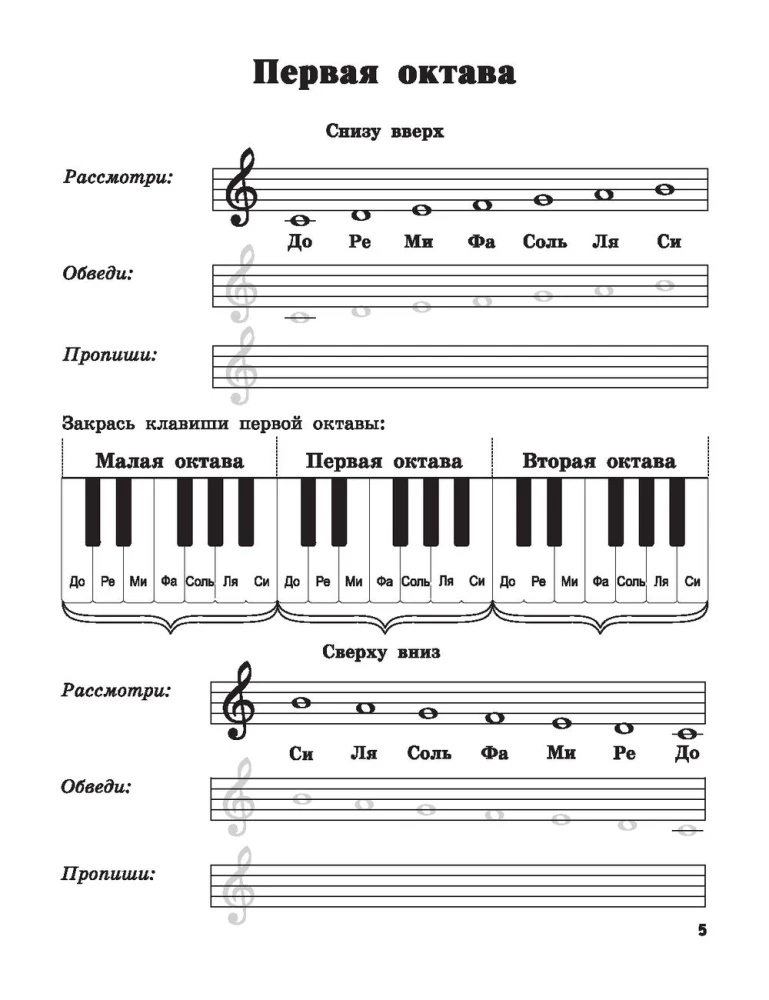 Learning to Write Notes: Worksheets for Young Musicians