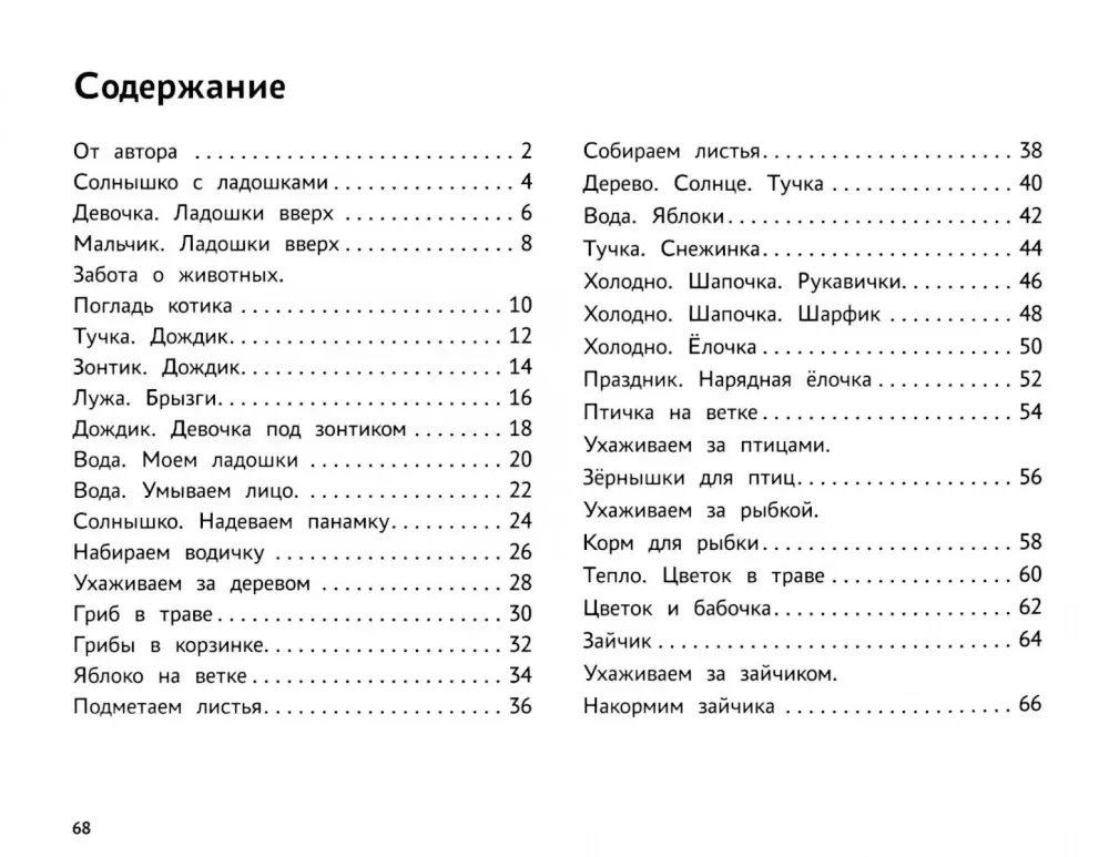 Aš studijuoju ir piešiu gamtą. Kūrybinė albumo-spalvinimo knyga užsiėmimams su mažaisiais vaikais darželio grupėje