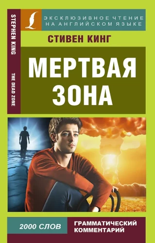 The Dead Zone