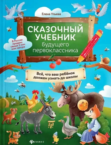 Pasakų vadovas būsimo pirmoko: viskas, ką jūsų vaikas turi sužinoti prieš mokyklą