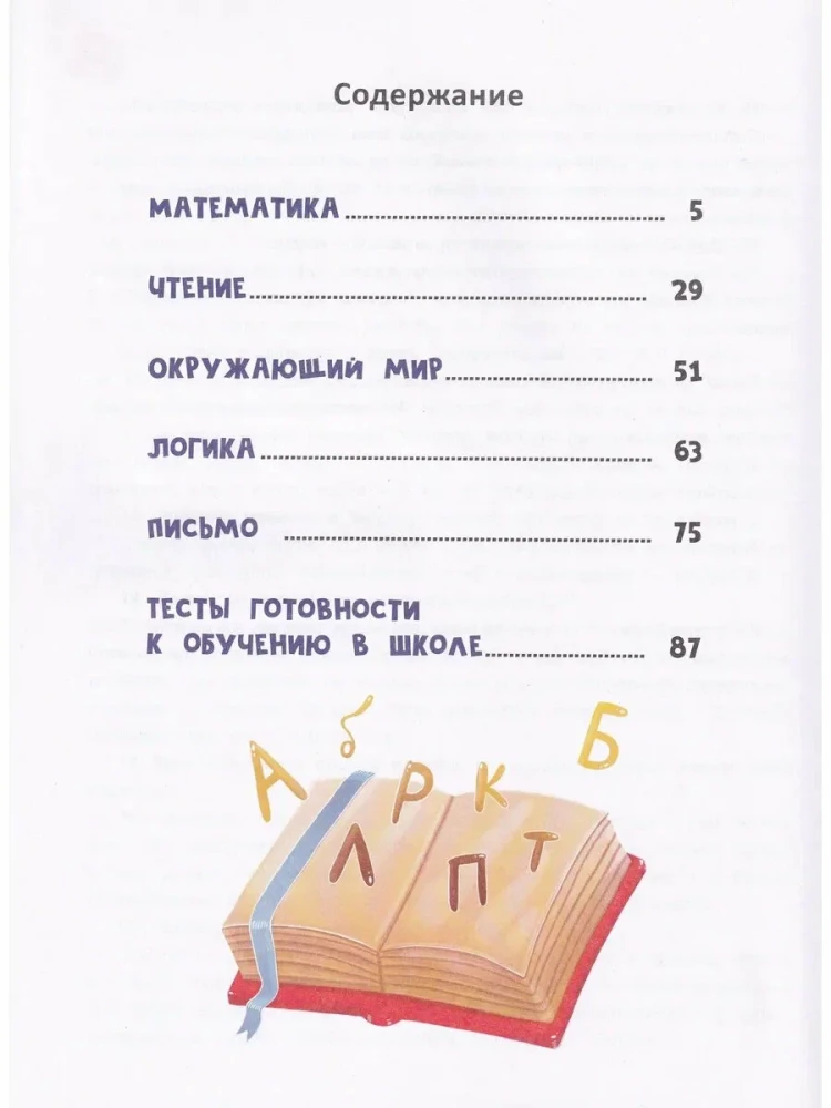 Pasakų vadovas būsimo pirmoko: viskas, ką jūsų vaikas turi sužinoti prieš mokyklą