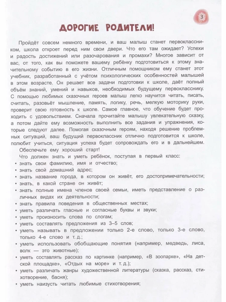 Pasakų vadovas būsimo pirmoko: viskas, ką jūsų vaikas turi sužinoti prieš mokyklą