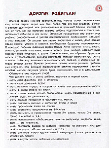 Pasakų vadovas būsimo pirmoko: viskas, ką jūsų vaikas turi sužinoti prieš mokyklą