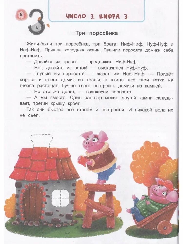Pasakų vadovas būsimo pirmoko: viskas, ką jūsų vaikas turi sužinoti prieš mokyklą