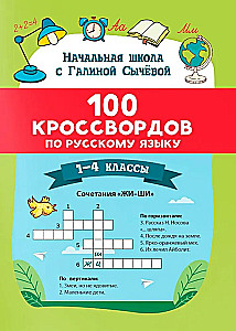100 krzyżówek z języka rosyjskiego. Klasy 1-4