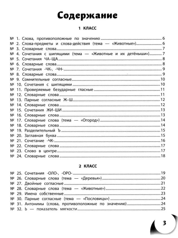 100 krzyżówek z języka rosyjskiego. Klasy 1-4