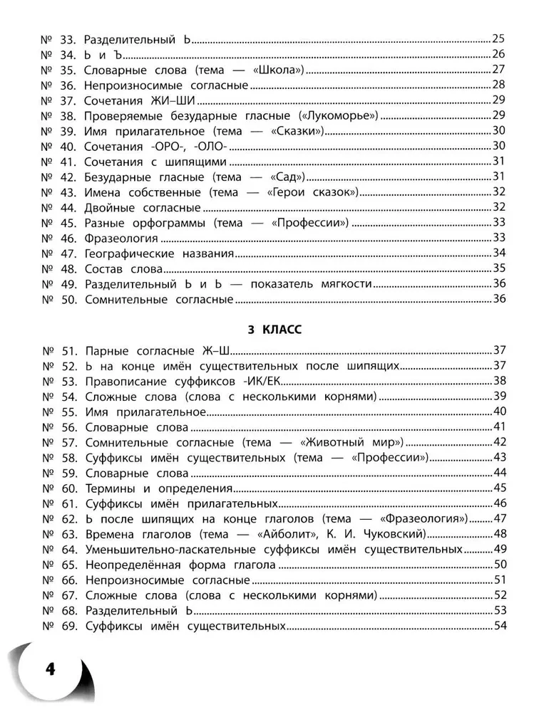 100 krzyżówek z języka rosyjskiego. Klasy 1-4