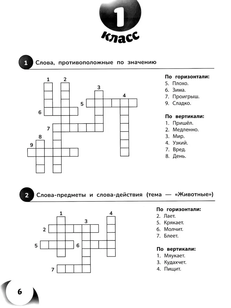 100 krzyżówek z języka rosyjskiego. Klasy 1-4