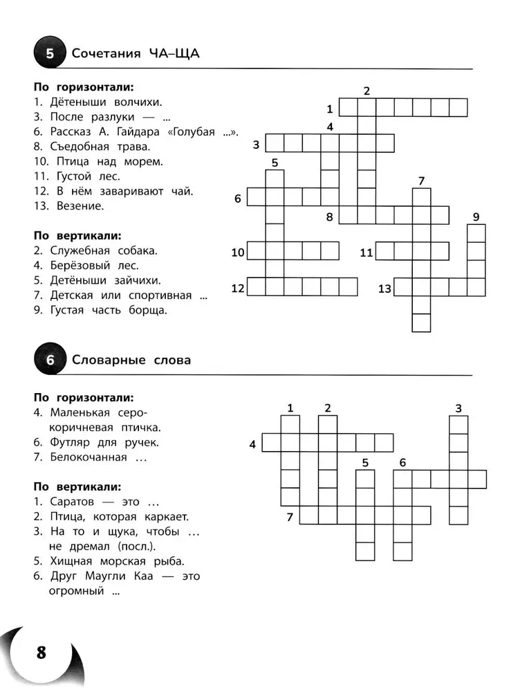 100 krzyżówek z języka rosyjskiego. Klasy 1-4