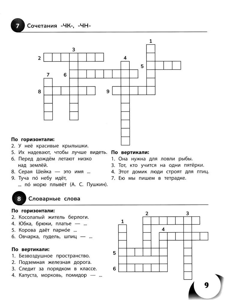100 krzyżówek z języka rosyjskiego. Klasy 1-4