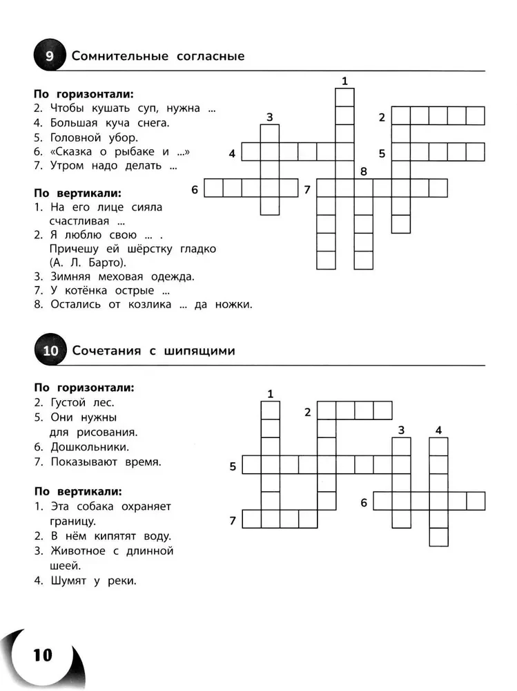 100 krzyżówek z języka rosyjskiego. Klasy 1-4