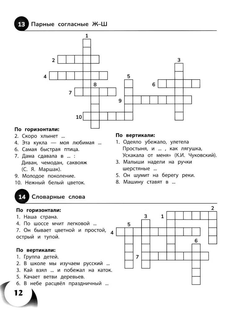100 krzyżówek z języka rosyjskiego. Klasy 1-4