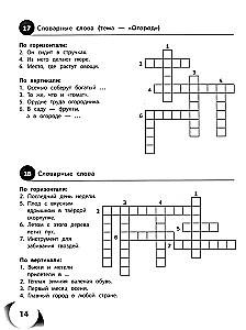 100 krzyżówek z języka rosyjskiego. Klasy 1-4