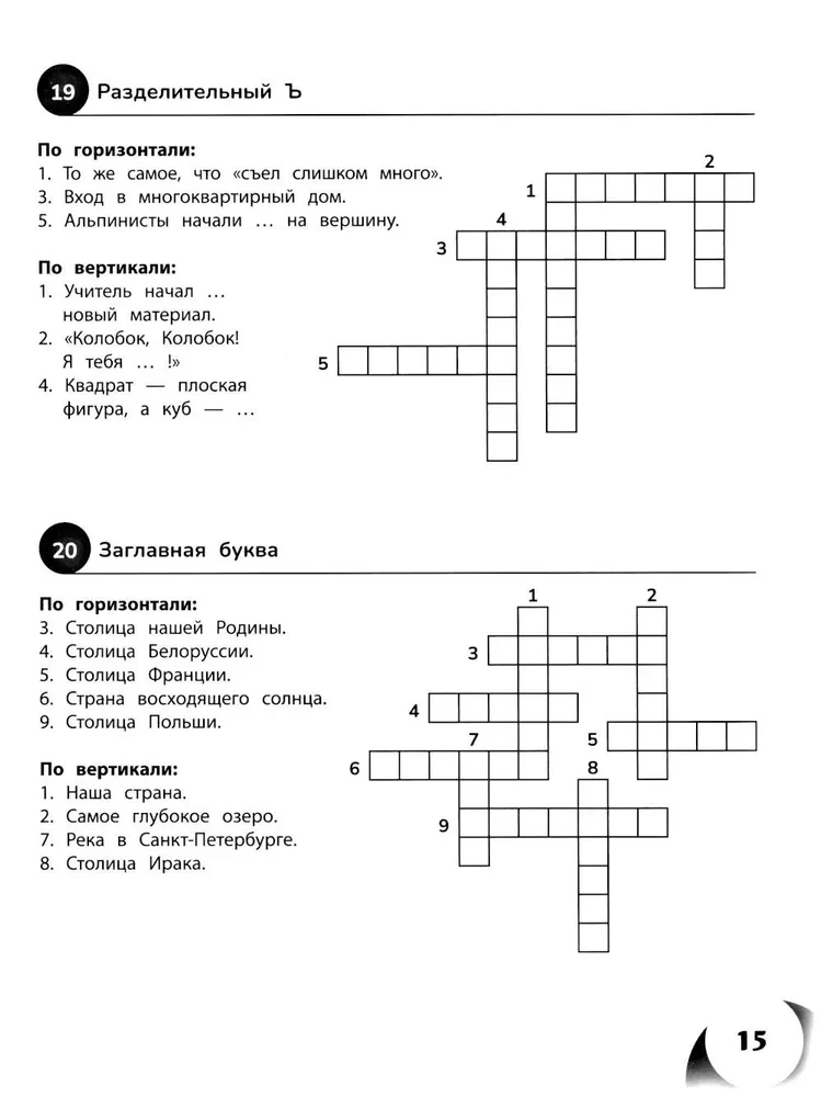 100 krzyżówek z języka rosyjskiego. Klasy 1-4