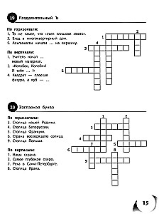 100 krzyżówek z języka rosyjskiego. Klasy 1-4