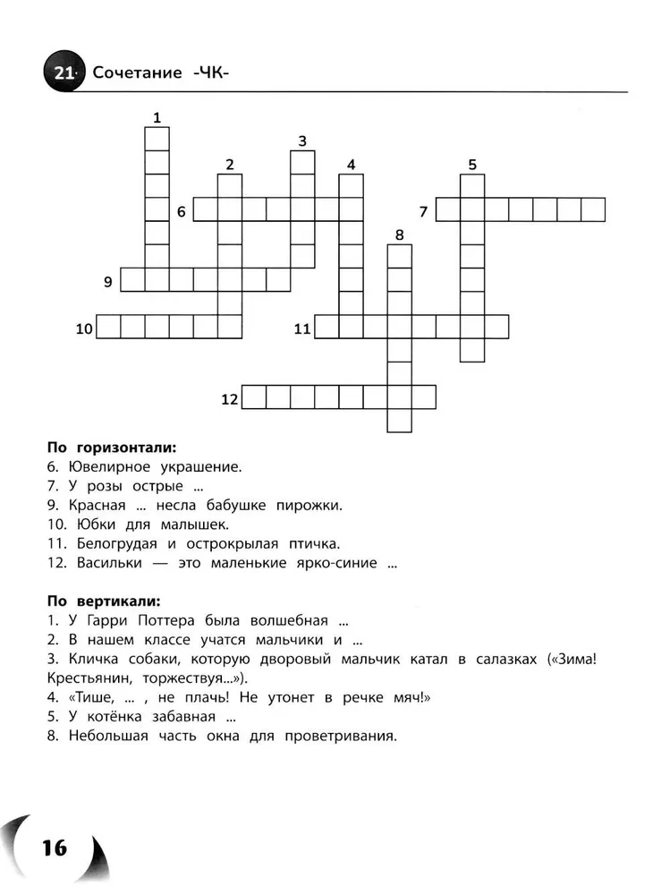 100 krzyżówek z języka rosyjskiego. Klasy 1-4