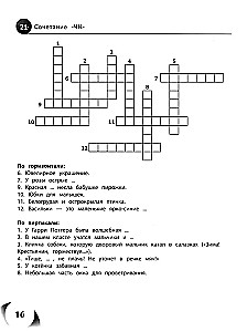 100 krzyżówek z języka rosyjskiego. Klasy 1-4