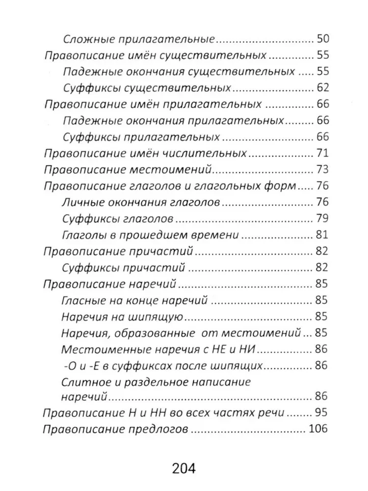 Russian Language: All Rules for Schoolchildren