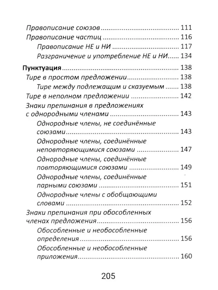 Russian Language: All Rules for Schoolchildren