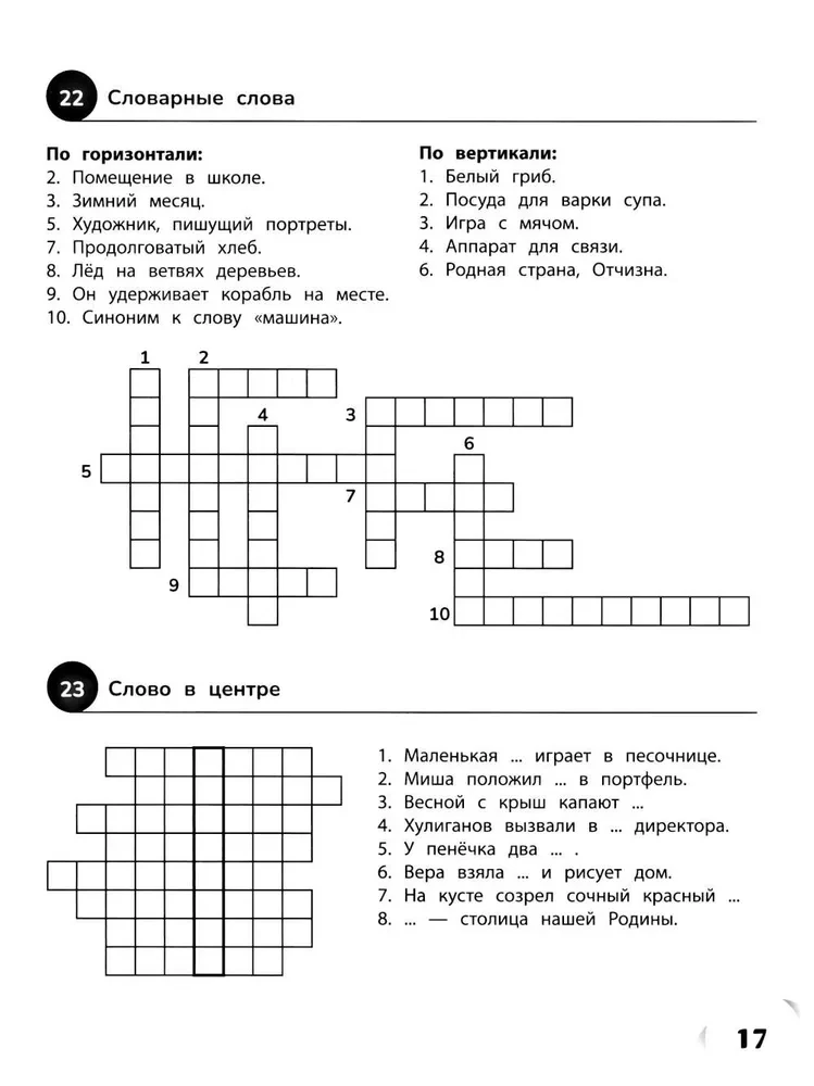 100 krzyżówek z języka rosyjskiego. Klasy 1-4