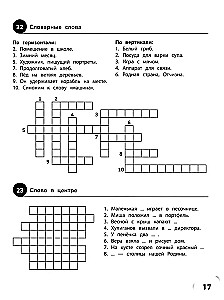100 krzyżówek z języka rosyjskiego. Klasy 1-4