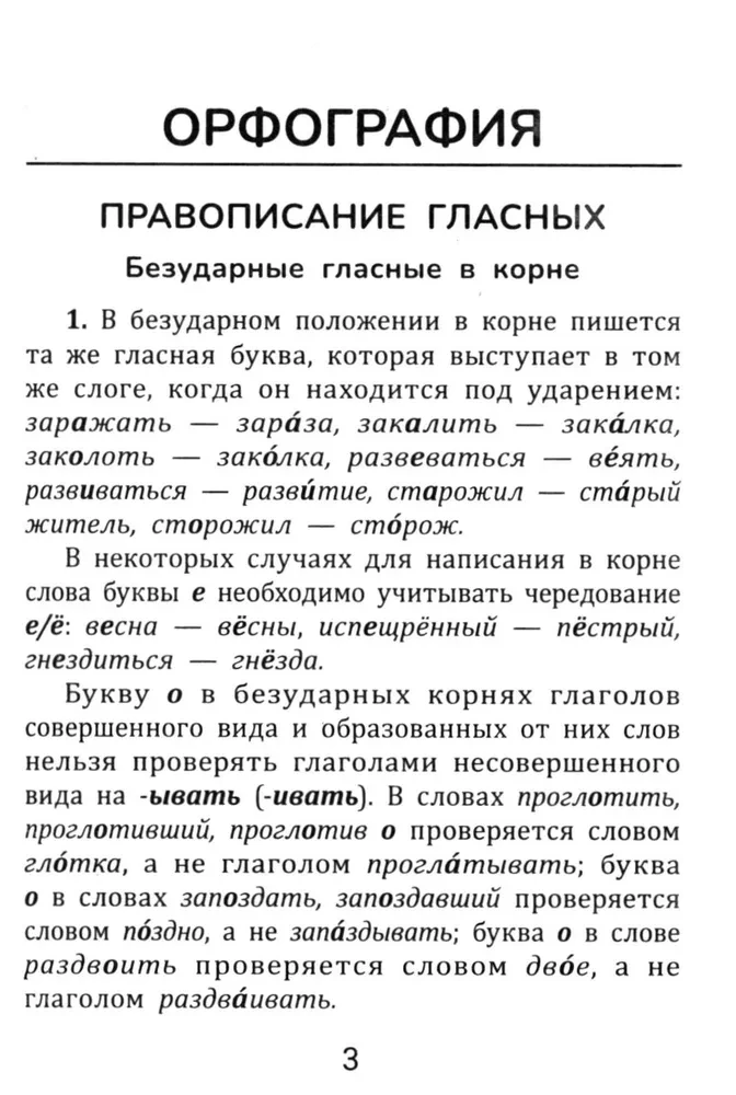 Russian Language: All Rules for Schoolchildren