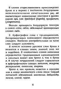 Russian Language: All Rules for Schoolchildren