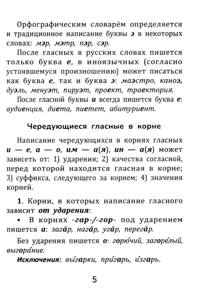 Russian Language: All Rules for Schoolchildren